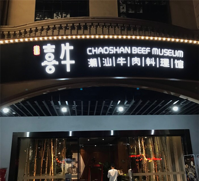 奔流標識店招店牌 奔流標識店招店牌