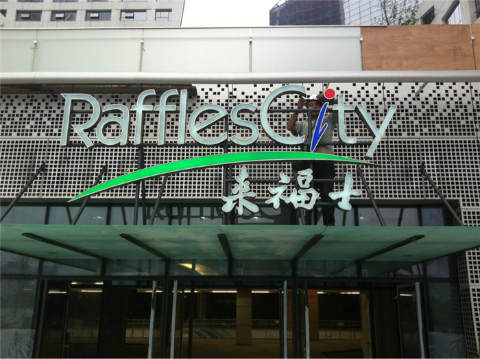 來福士 商業(yè)標(biāo)識(shí)系統(tǒng)