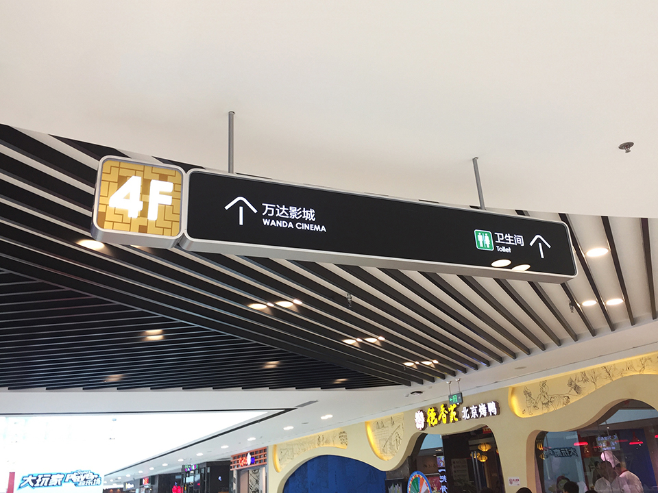 萬達(dá)商場(chǎng) 導(dǎo)視燈箱