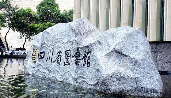 成都標識標牌 成都標識標牌