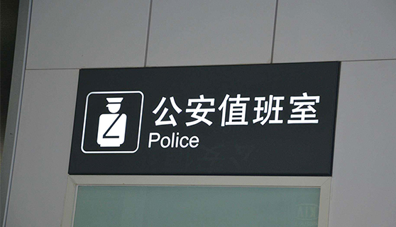 標識標牌廠家 標識標牌廠家