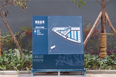 淺談小區標識標牌