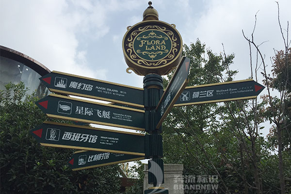 主題樂園標識
