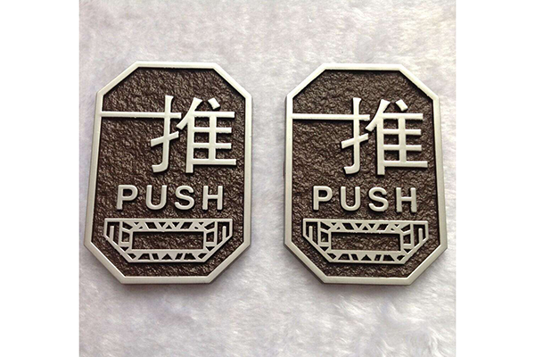 標識標牌制作 標識標牌制作