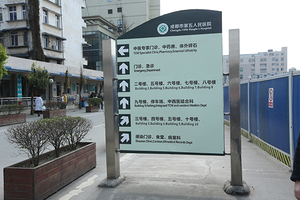 醫(yī)院標(biāo)識導(dǎo)視系統(tǒng) 醫(yī)院標(biāo)識導(dǎo)視系統(tǒng)