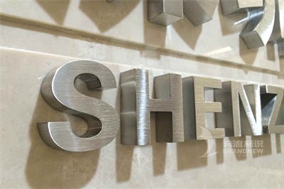 標識運用中經久不衰的不銹鋼