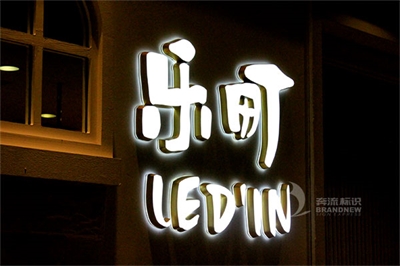 LED精品發光字的制作技術及特點