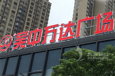 樓頂發光字的作用