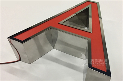 不銹鋼圍邊亞克力發(fā)光字的制作