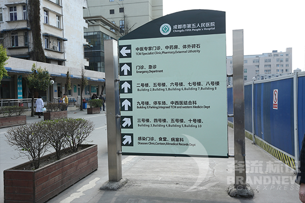 醫(yī)院標(biāo)識(shí)標(biāo)牌系統(tǒng)