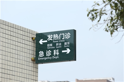 醫院標識設計的著重點是什么呢？