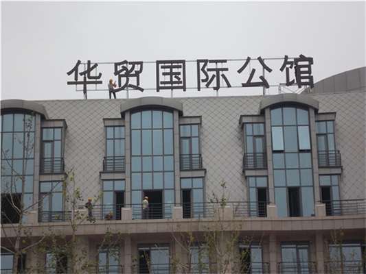 酒店標(biāo)識(shí)標(biāo)牌的設(shè)計(jì)理念