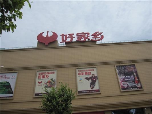 樓頂外露發(fā)光大字制作步驟過(guò)程 樓頂外露發(fā)光大字制作步驟過(guò)程